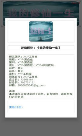 我的修仙一生截图3