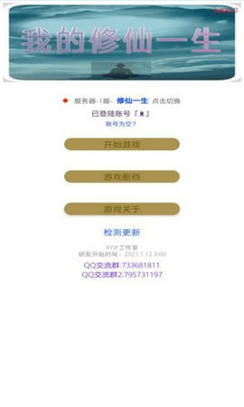 我的修仙一生截图2