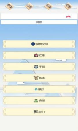 我的修仙一生截图1