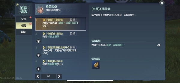 妄想山海奇履任务怎么做