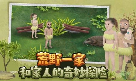 挨饿荒野2021截图3