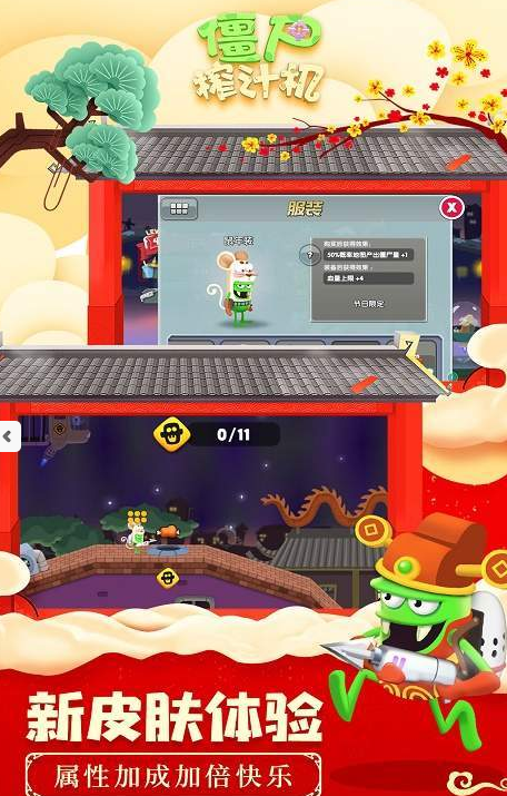 僵尸榨汁机小程序截图3