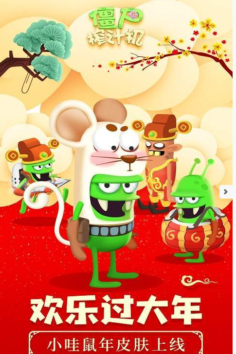 僵尸榨汁机小程序截图1