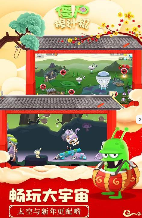 僵尸榨汁机小程序截图2