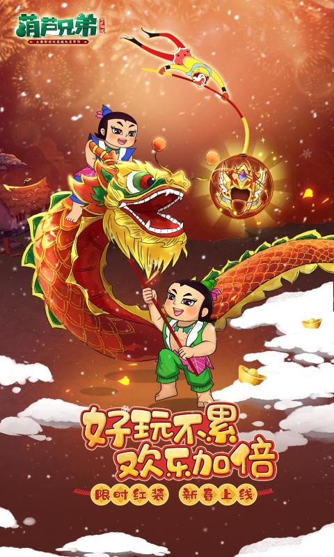 葫芦兄弟七子降妖1.0.39截图3