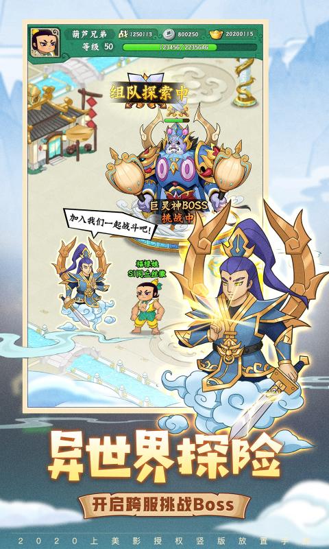 葫芦兄弟七子降妖1.0.39