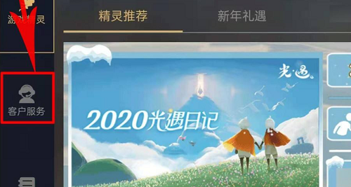 光遇退款怎么申请