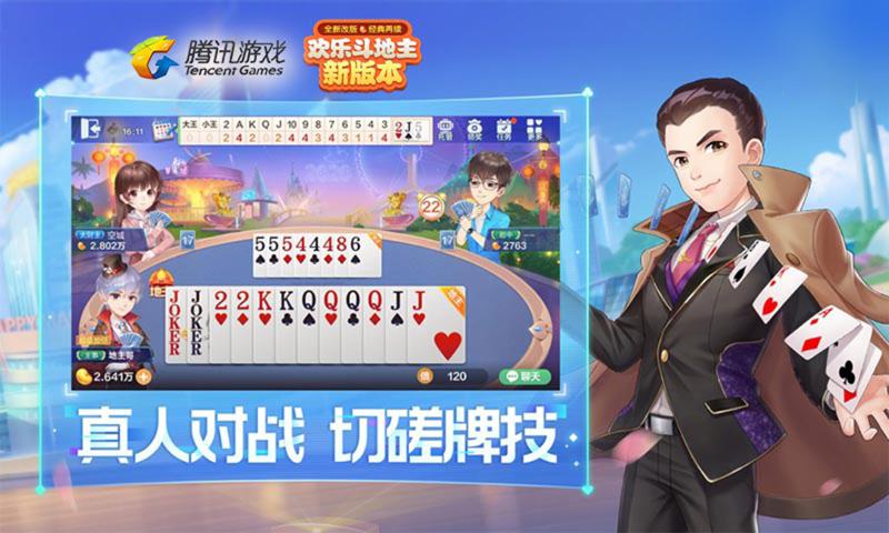 欢乐斗地主新春版