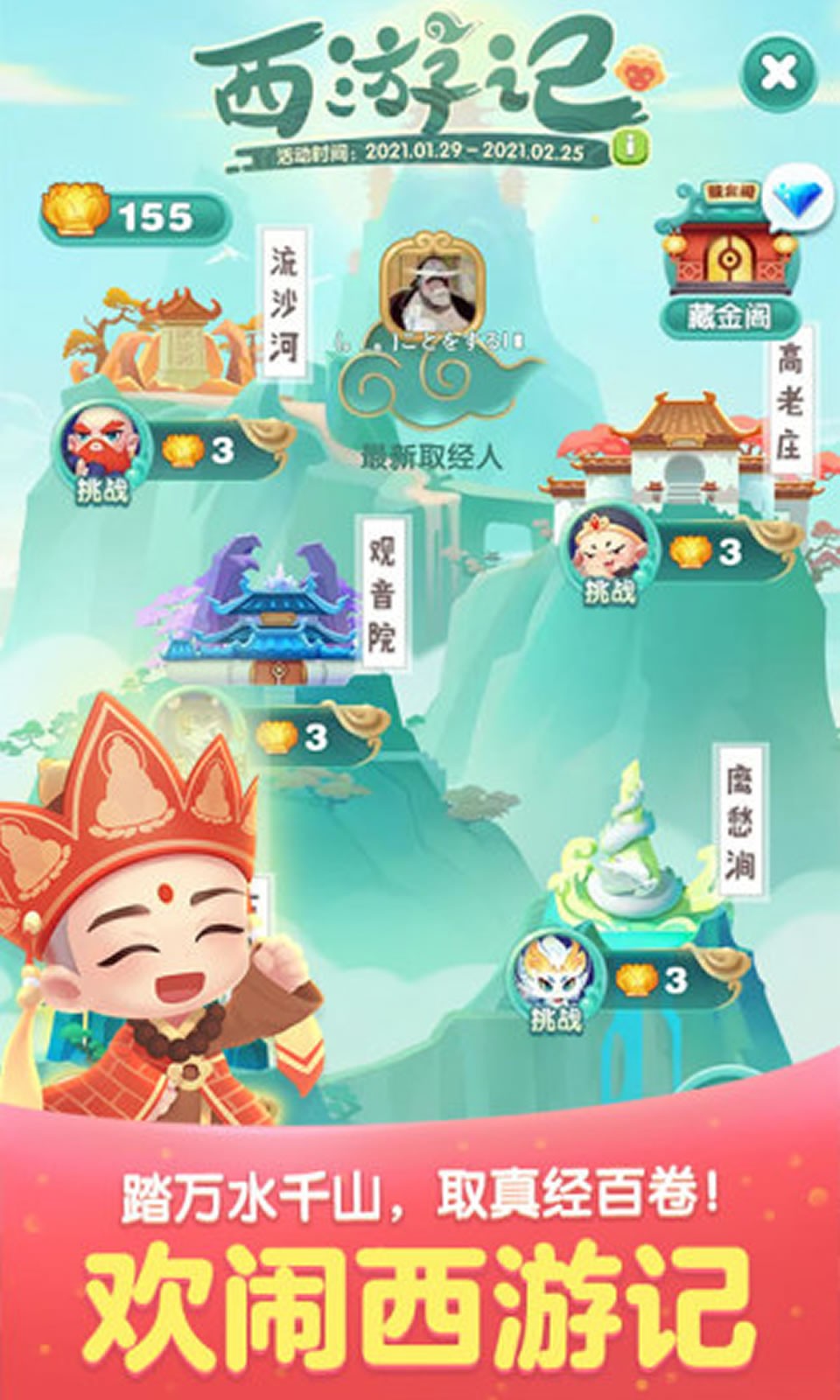 天天爱消除欢闹西游版截图1