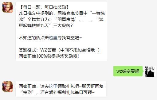 昨日推文中提到的网络春晚节目中一舞惊鸿全舞共分为羽翼束缚