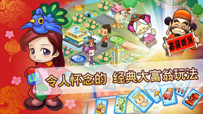 大富翁4Fun苹果版