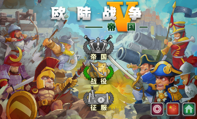 欧陆战争5帝国1.7.0