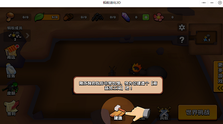 蚂蚁进化3d截图2