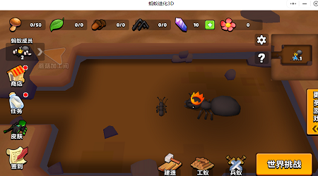 蚂蚁进化3d截图1