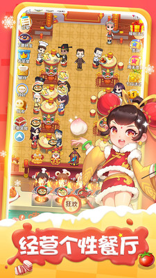 魔幻厨房1.20春节更新版