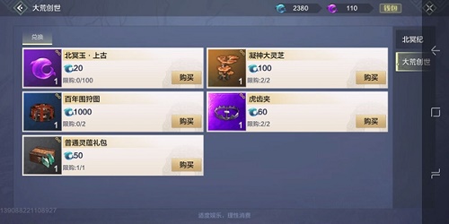 妄想山海北冥玉上古怎么获得