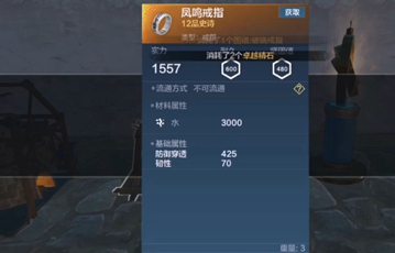 妄想山海凤鸣装备怎么获得