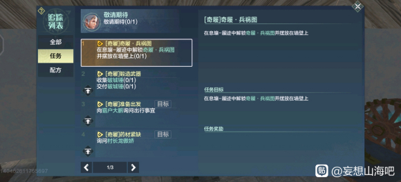 妄想山海兵祸图获取攻略