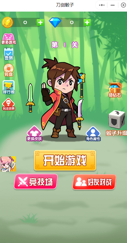 刀剑骰子小程序