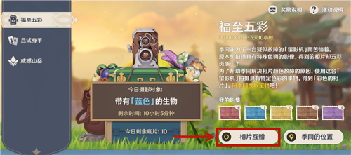 原神福至五彩怎么送照片