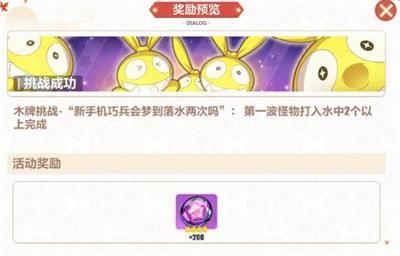 崩坏3杂木林木牌挑战怎么过