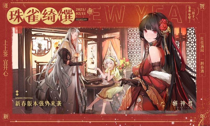 解神者限时送神级角色