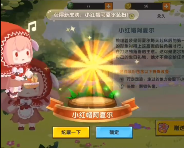 迷你世界小红帽阿夏尔激活码永久没过期