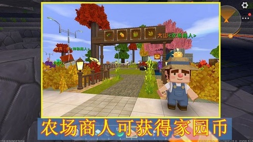 迷你世界家园币怎么获得