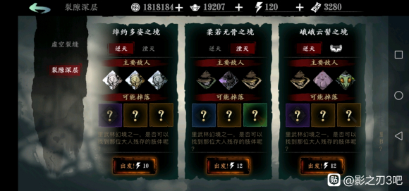 影之刃3速刷5圣攻略