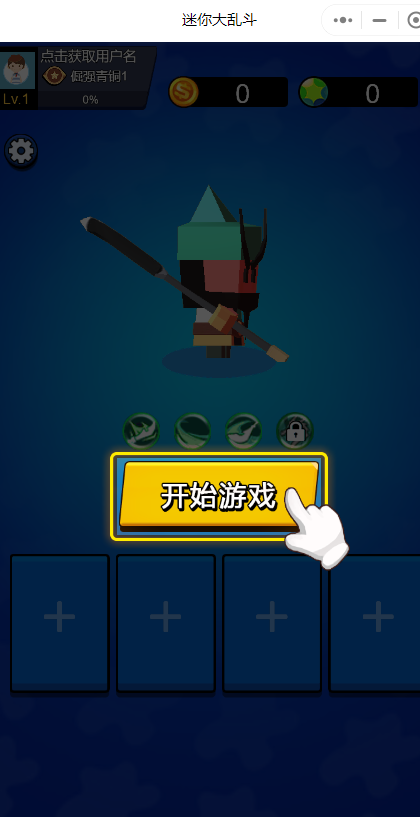 迷你大乱斗截图2