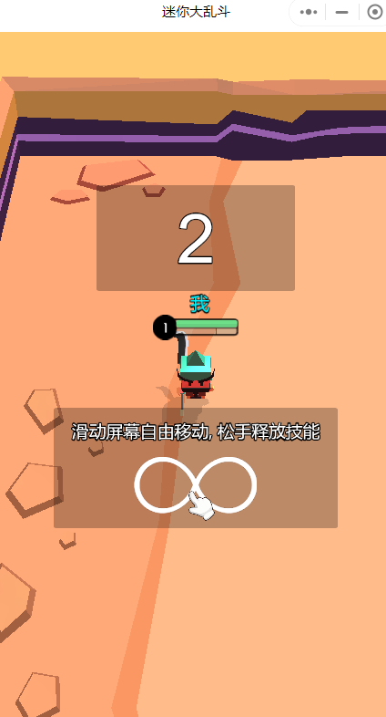 迷你大乱斗截图3