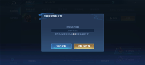 王者荣耀荣耀战区周一几点可以修改定位