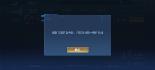 王者荣耀荣耀战区周一几点可以修改定位