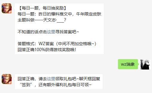 昨日的爆料推文中牛年限定皮肤主题叫做天文志