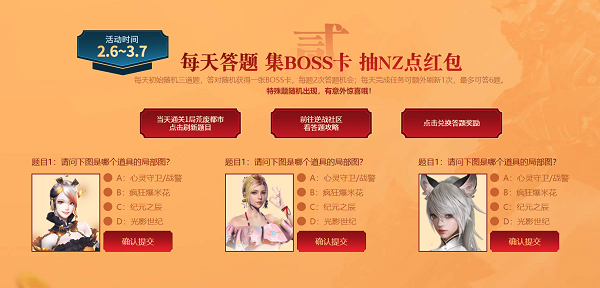 逆战答题活动答案大全