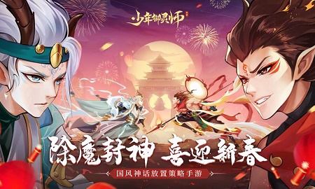 少年御灵师新区