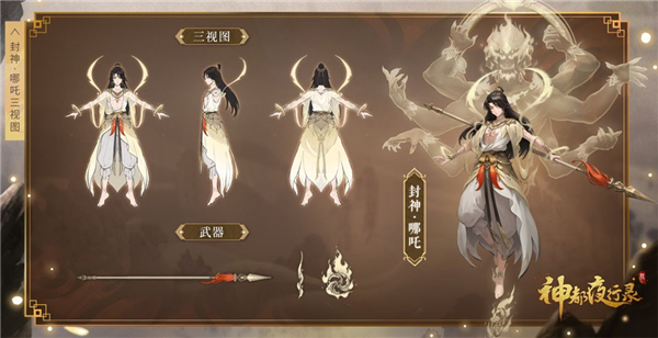 神都夜行录哪吒