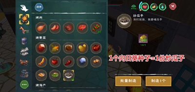 创造与魔法炒瓜子怎么做