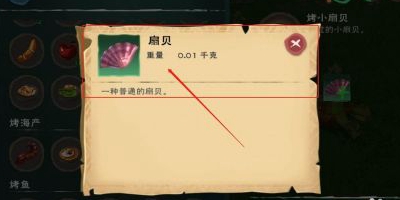 创造与魔法扇贝蒸蛋怎么做