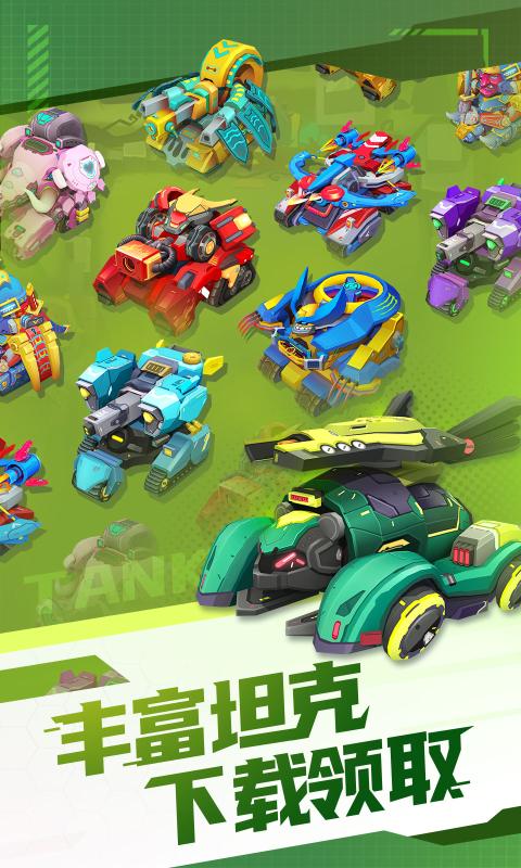 坦克无敌新坦克上线