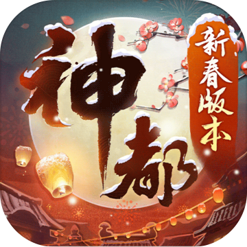 神都夜行录1.0.39