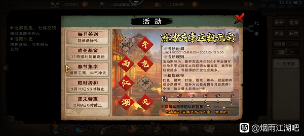 烟雨江湖挖掘怎么集字