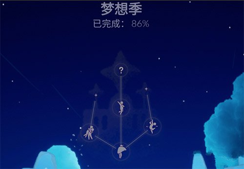 光遇梦想季怎么完成100%