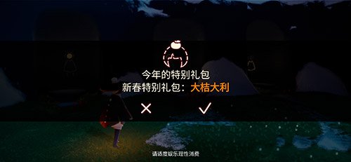 光遇大桔大利礼包多少钱