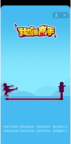 我也是高手小程序