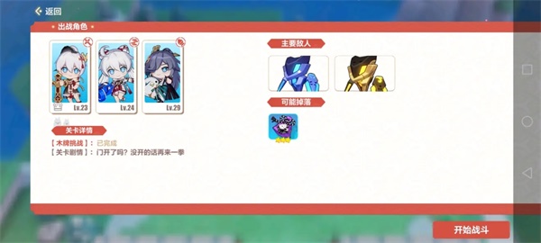 崩坏3木牌挑战2-1通关攻略