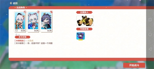 崩坏3木牌挑战2-2通关攻略