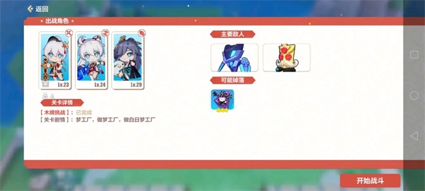 崩坏3木牌挑战2-3通关攻略