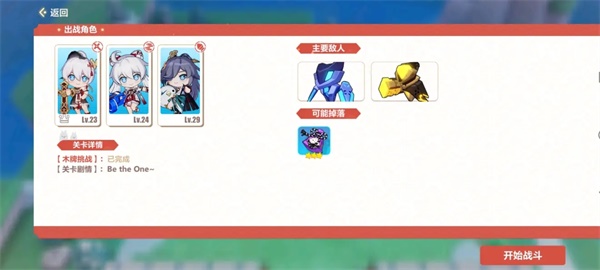 崩坏3木牌挑战2-4通关攻略