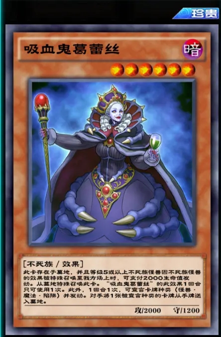 游戏王决斗链接吸血鬼葛蕾丝强度测评